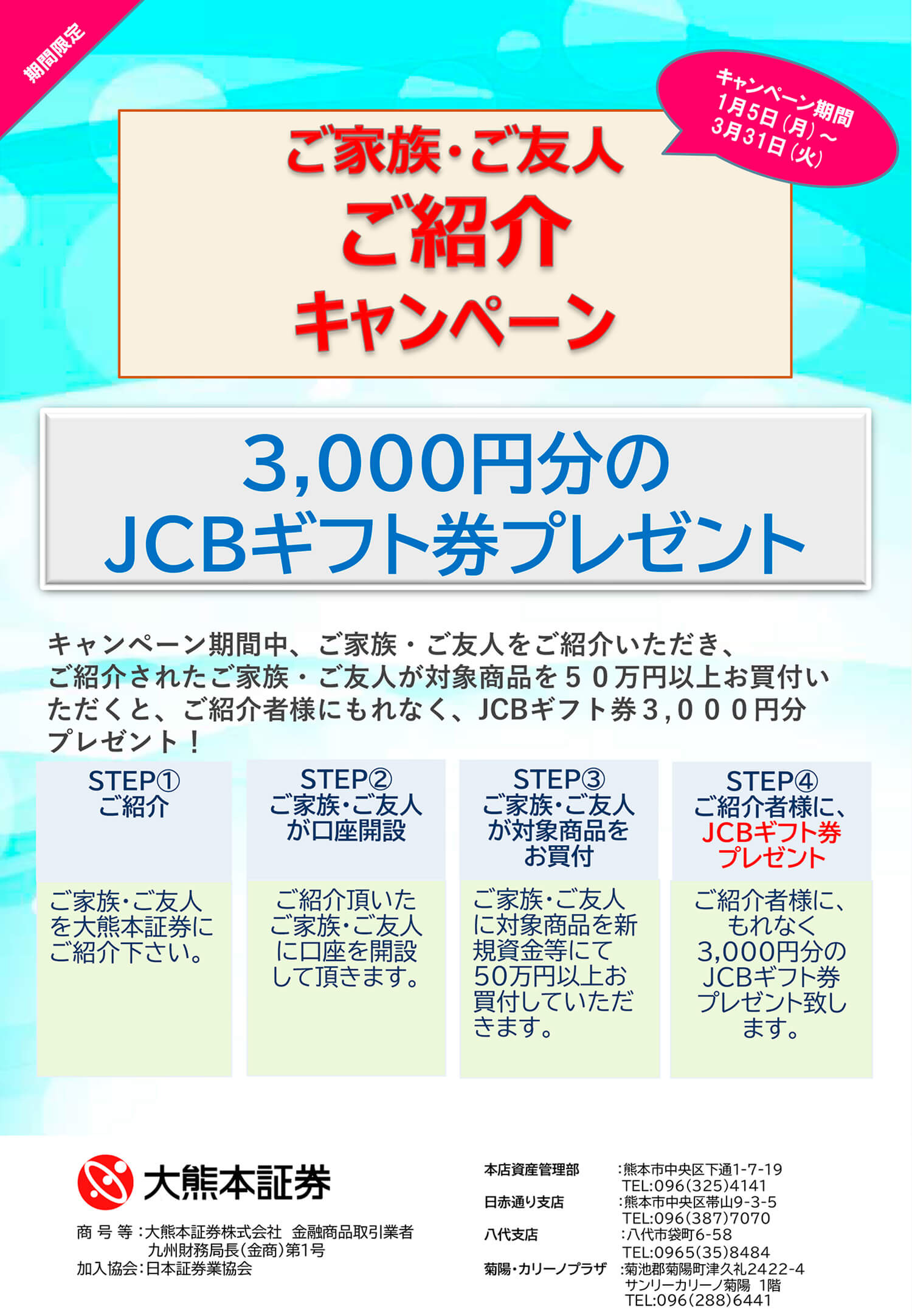 ご家族・ご友人ご紹介キャンペーン
